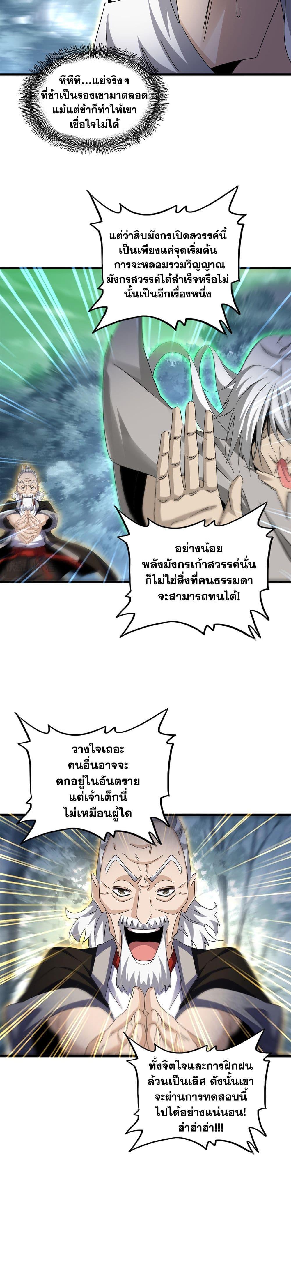Magic Emperor ราชาจอมเวทย์ ตอนที่ 608 page 15