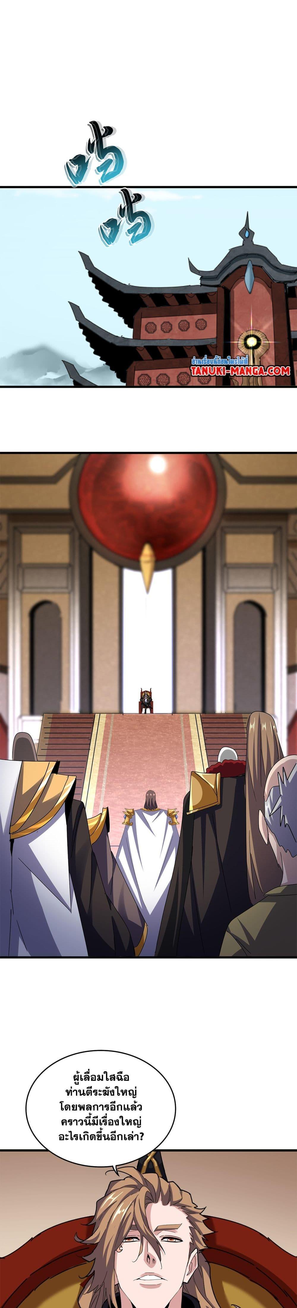 Magic Emperor ราชาจอมเวทย์ ตอนที่ 608 page 16