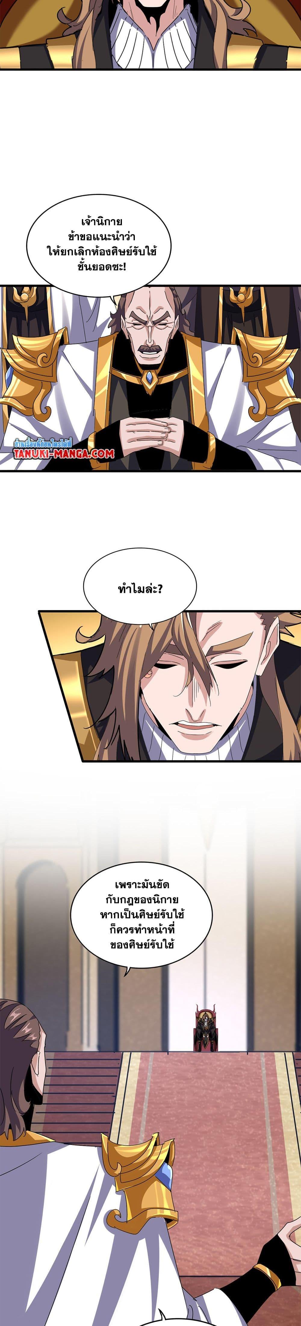 Magic Emperor ราชาจอมเวทย์ ตอนที่ 608 page 17