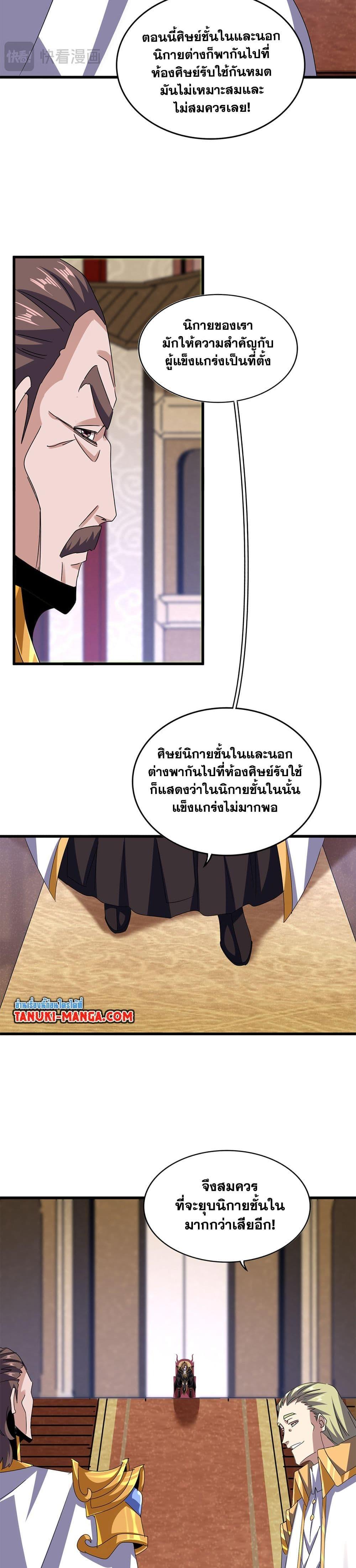 Magic Emperor ราชาจอมเวทย์ ตอนที่ 608 page 18
