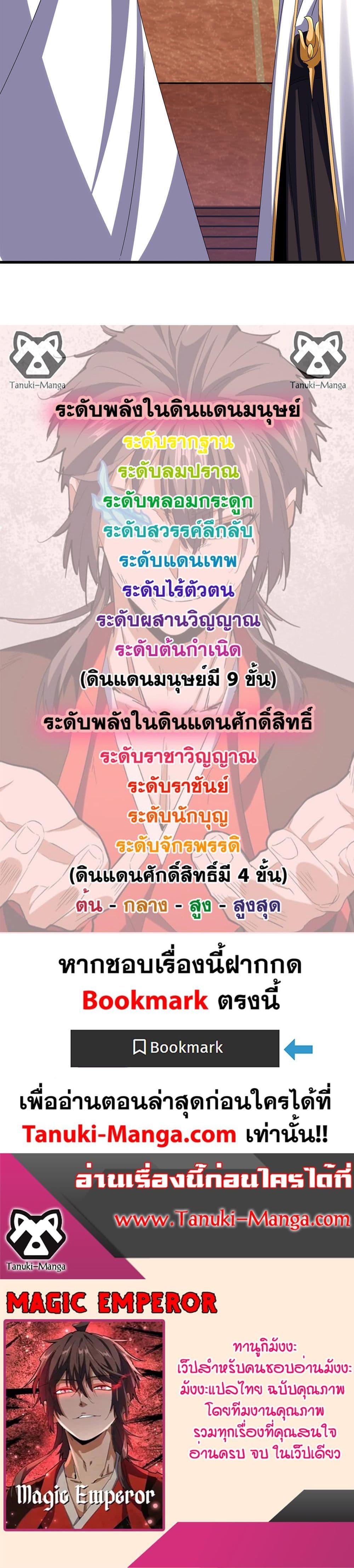 Magic Emperor ราชาจอมเวทย์ ตอนที่ 608 page 19