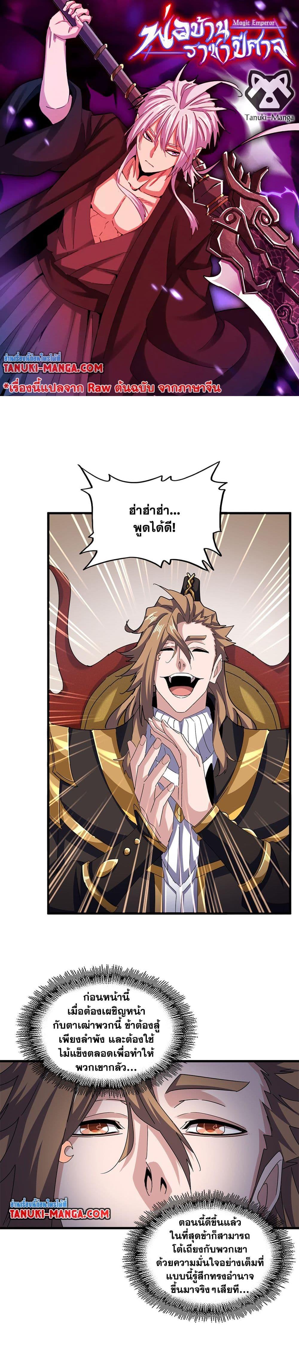 Magic Emperor ราชาจอมเวทย์ ตอนที่ 609 page 0