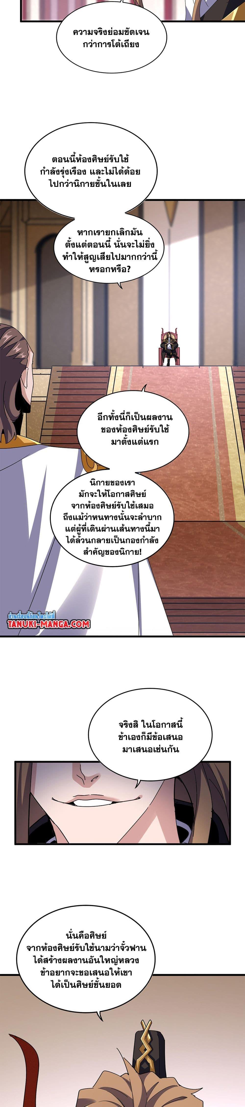 Magic Emperor ราชาจอมเวทย์ ตอนที่ 609 page 2