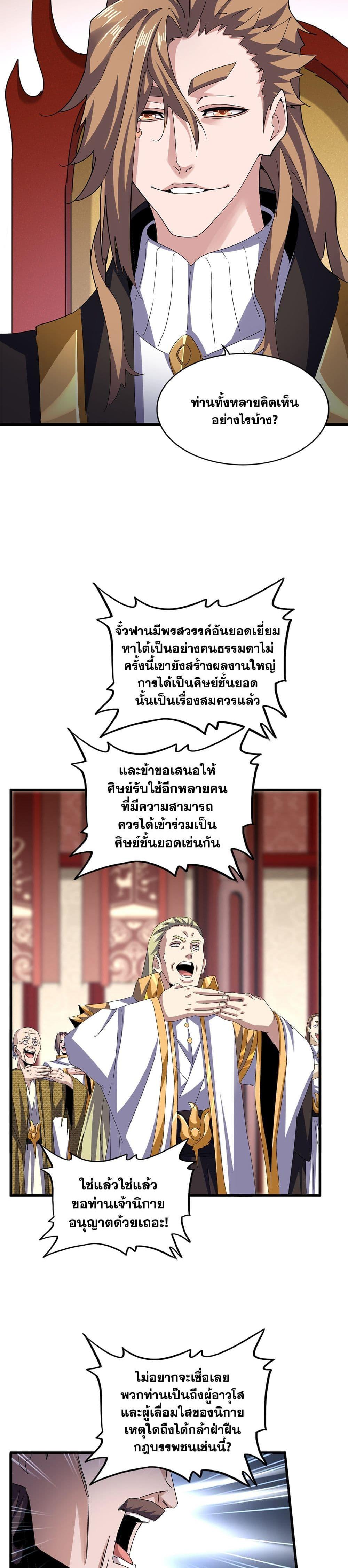 Magic Emperor ราชาจอมเวทย์ ตอนที่ 609 page 3