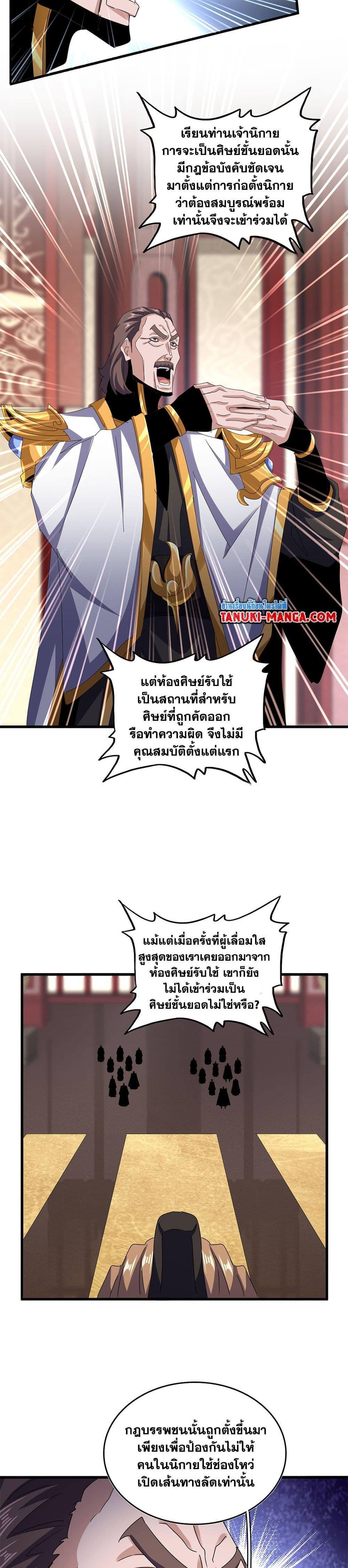 Magic Emperor ราชาจอมเวทย์ ตอนที่ 609 page 4
