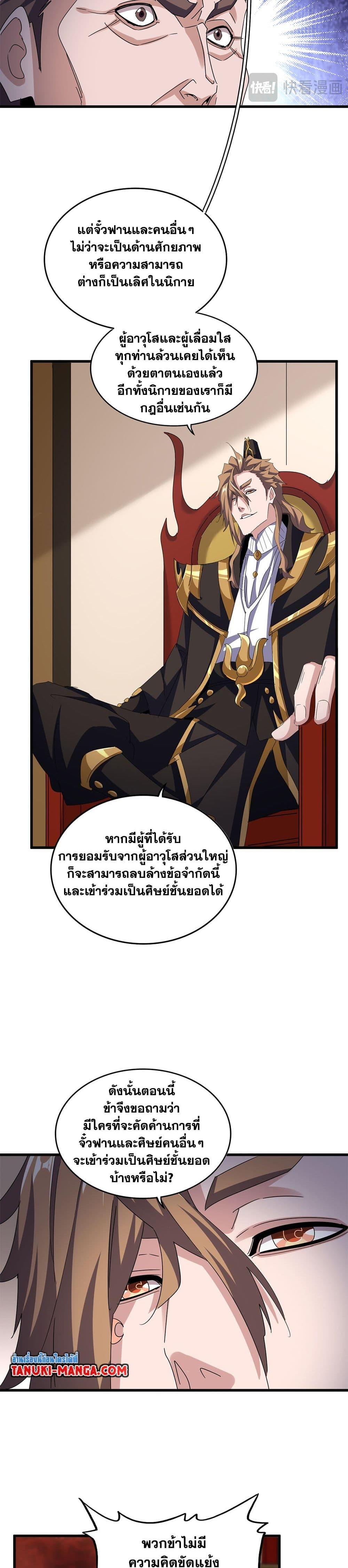 Magic Emperor ราชาจอมเวทย์ ตอนที่ 609 page 5