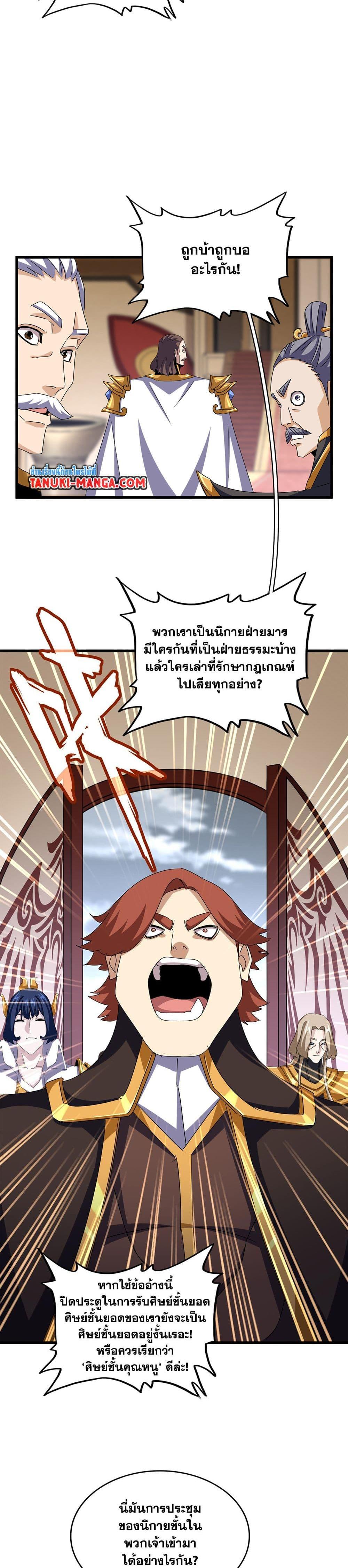 Magic Emperor ราชาจอมเวทย์ ตอนที่ 609 page 7