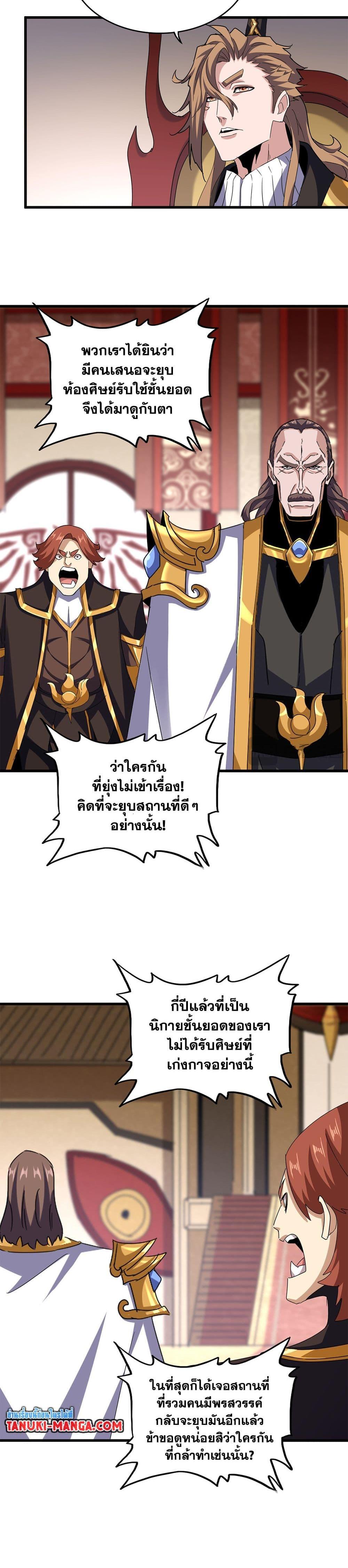 Magic Emperor ราชาจอมเวทย์ ตอนที่ 609 page 8