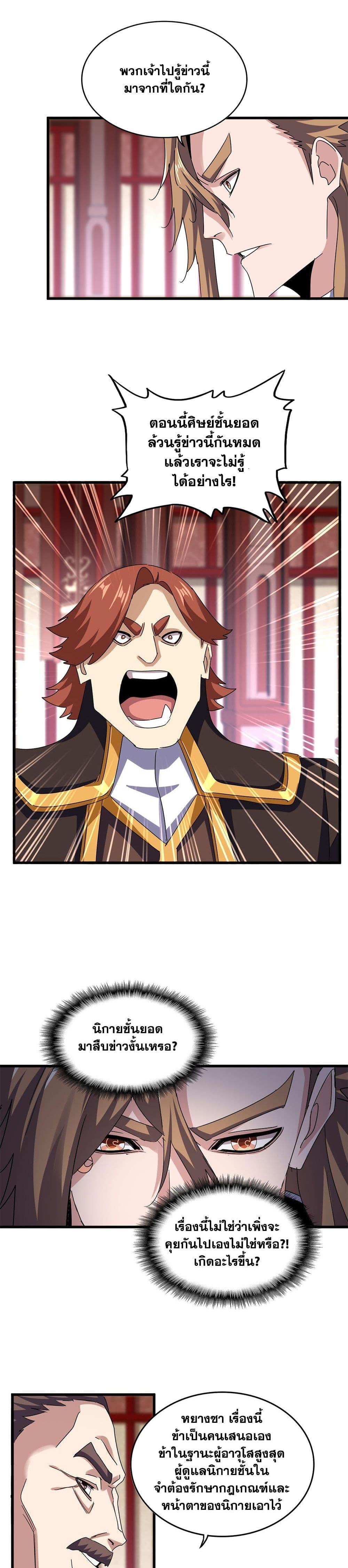 Magic Emperor ราชาจอมเวทย์ ตอนที่ 609 page 9