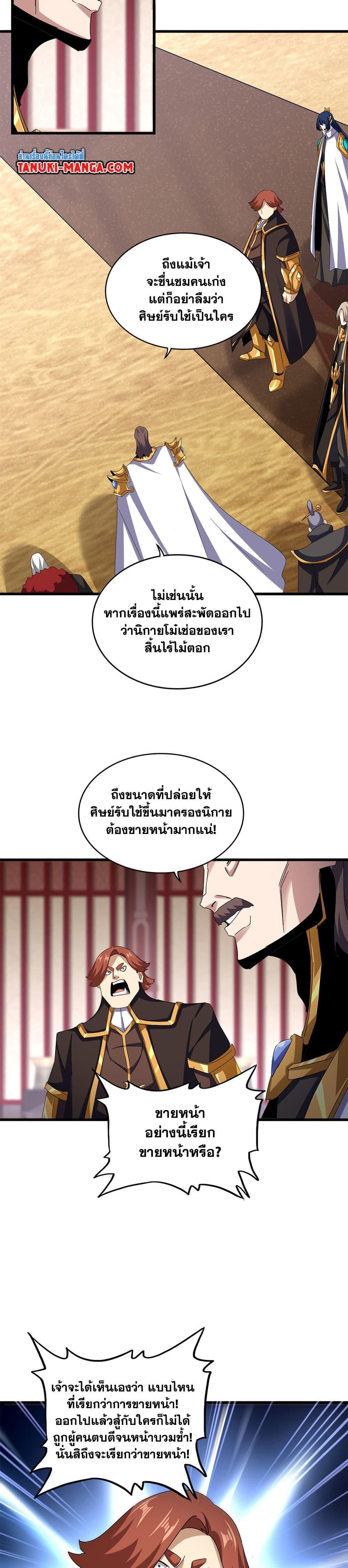 Magic Emperor ราชาจอมเวทย์ ตอนที่ 609 page 10