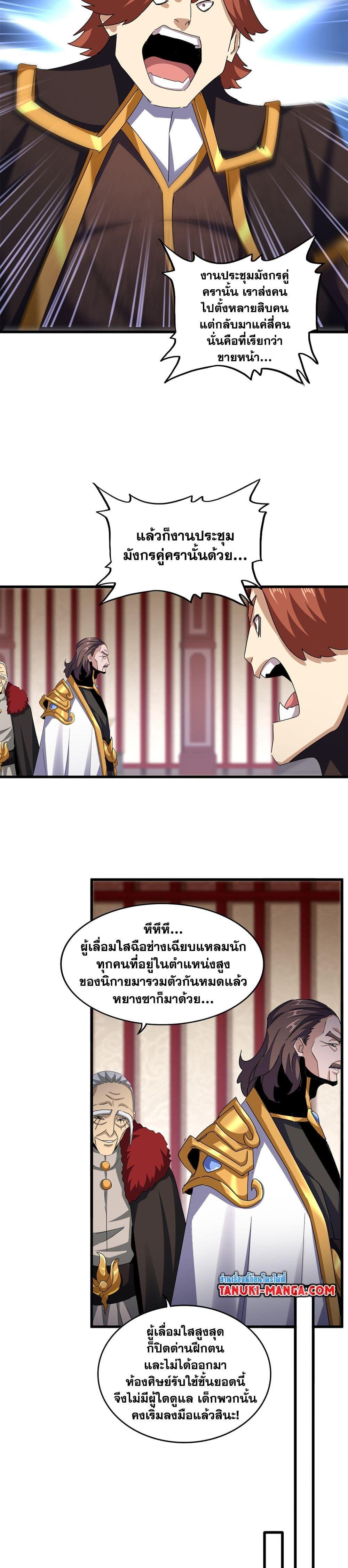 Magic Emperor ราชาจอมเวทย์ ตอนที่ 609 page 11