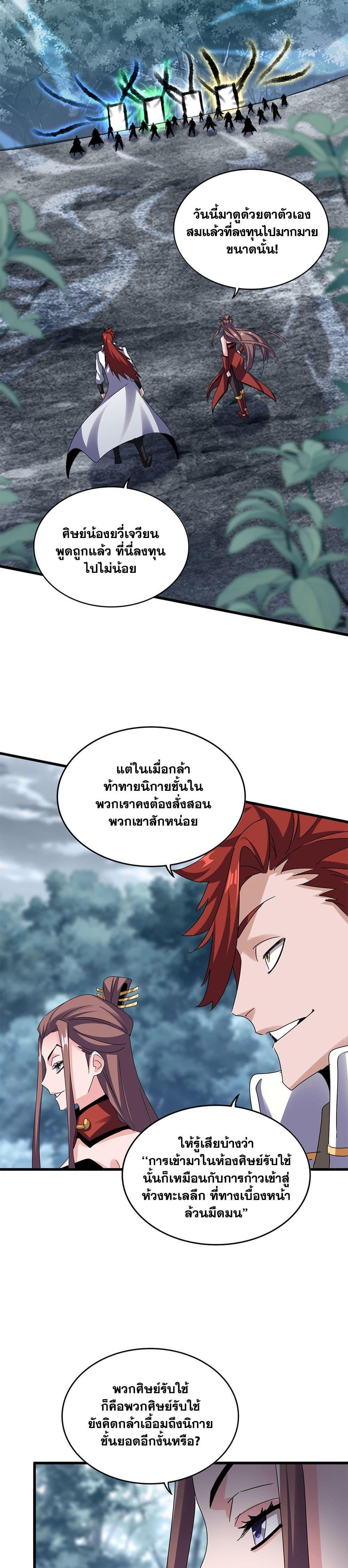 Magic Emperor ราชาจอมเวทย์ ตอนที่ 609 page 13