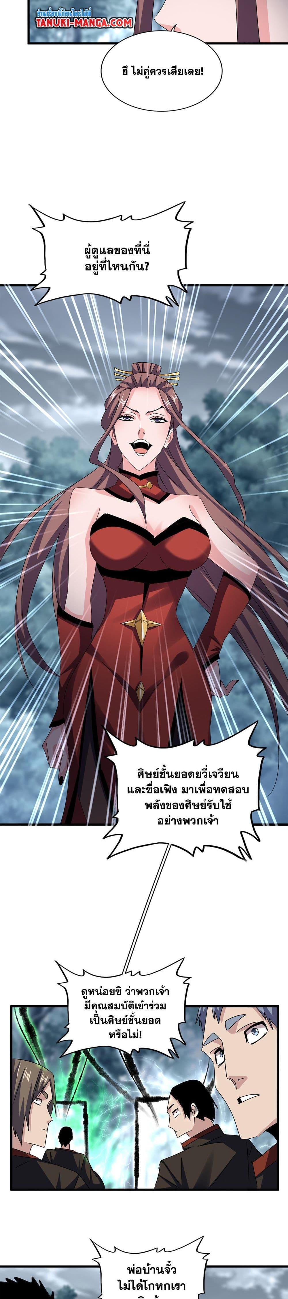 Magic Emperor ราชาจอมเวทย์ ตอนที่ 609 page 14