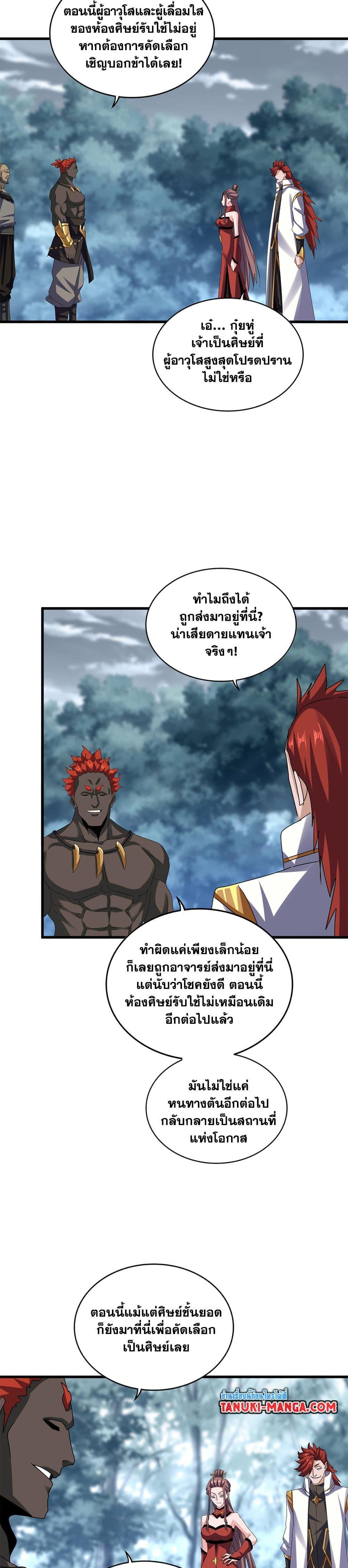 Magic Emperor ราชาจอมเวทย์ ตอนที่ 609 page 16