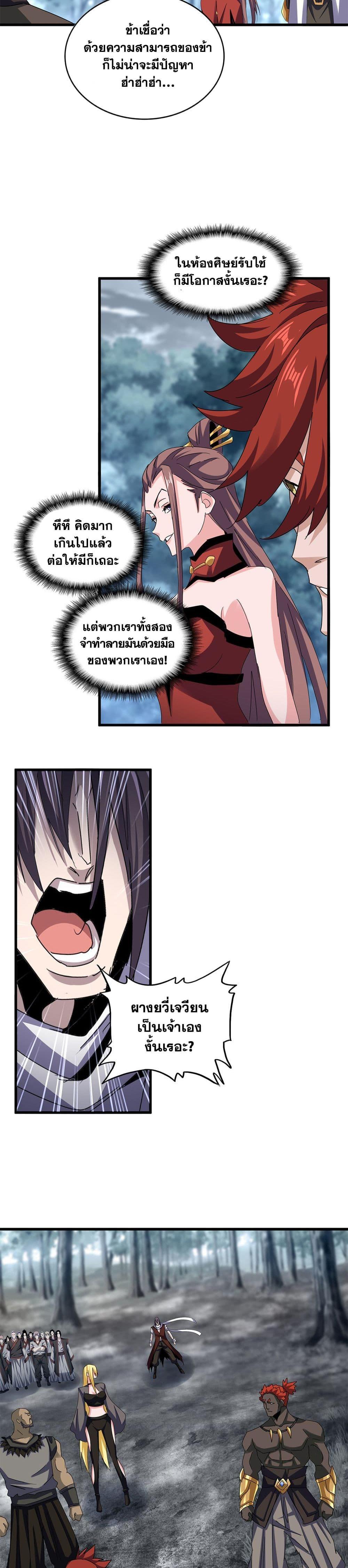 Magic Emperor ราชาจอมเวทย์ ตอนที่ 609 page 17