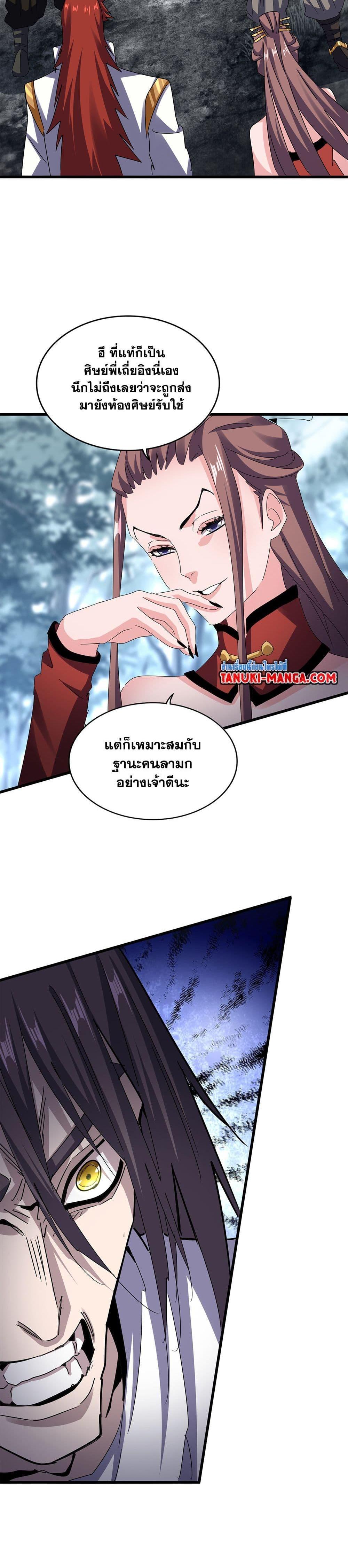 Magic Emperor ราชาจอมเวทย์ ตอนที่ 609 page 18