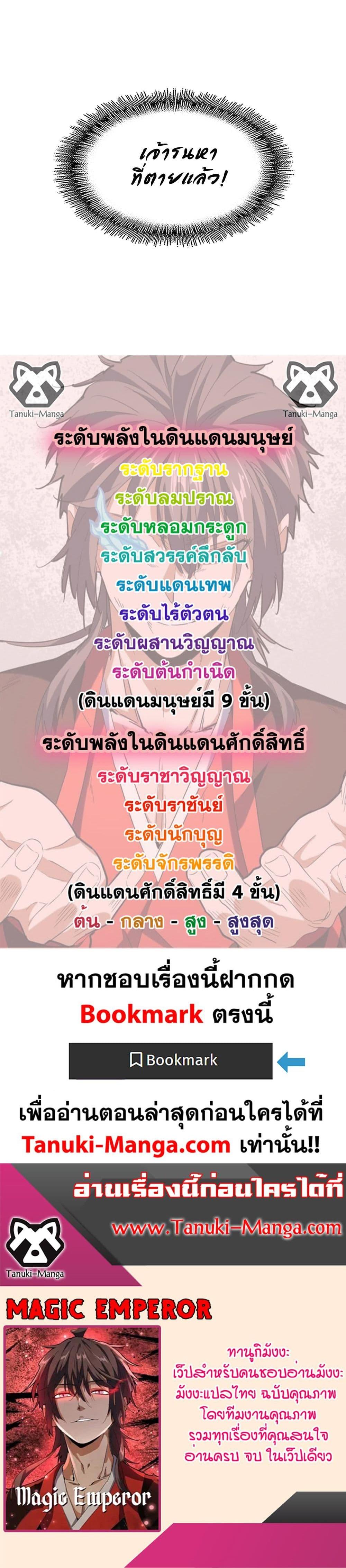 Magic Emperor ราชาจอมเวทย์ ตอนที่ 609 page 19