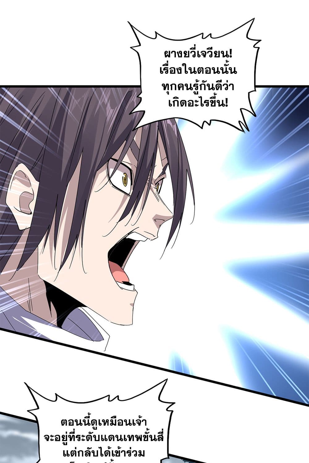 Magic Emperor ราชาจอมเวทย์ ตอนที่ 610 page 1
