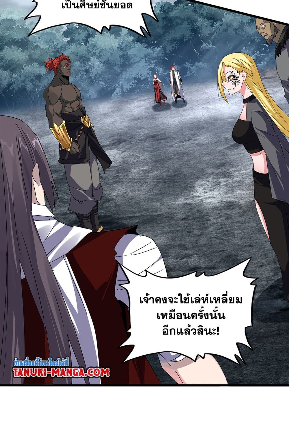 Magic Emperor ราชาจอมเวทย์ ตอนที่ 610 page 2