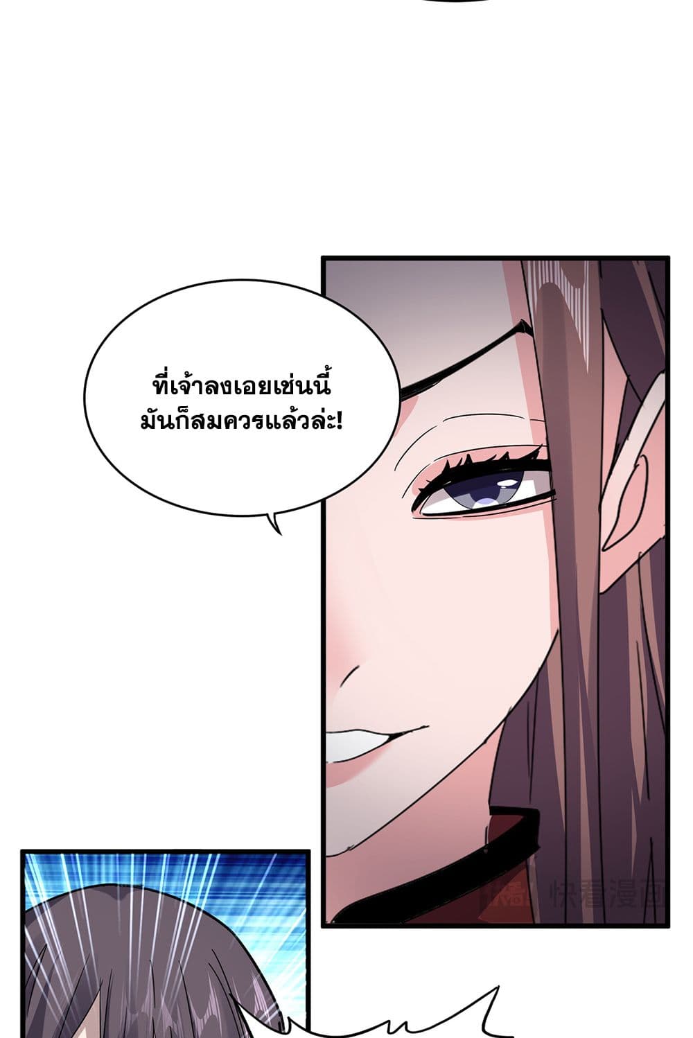 Magic Emperor ราชาจอมเวทย์ ตอนที่ 610 page 4