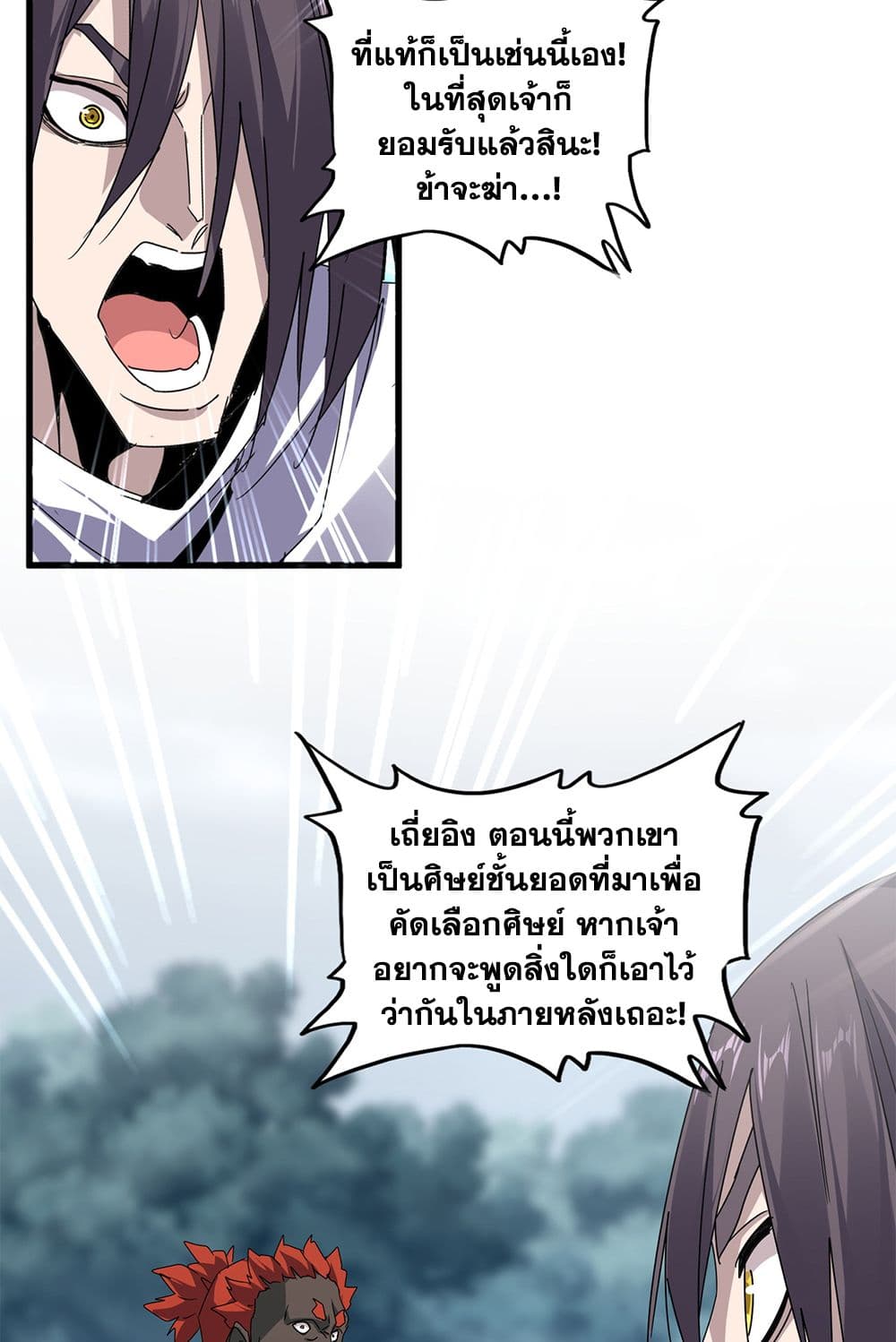 Magic Emperor ราชาจอมเวทย์ ตอนที่ 610 page 5