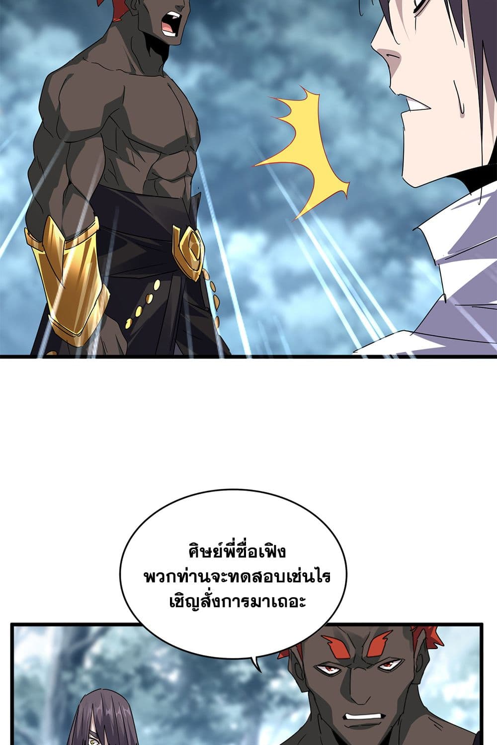 Magic Emperor ราชาจอมเวทย์ ตอนที่ 610 page 6