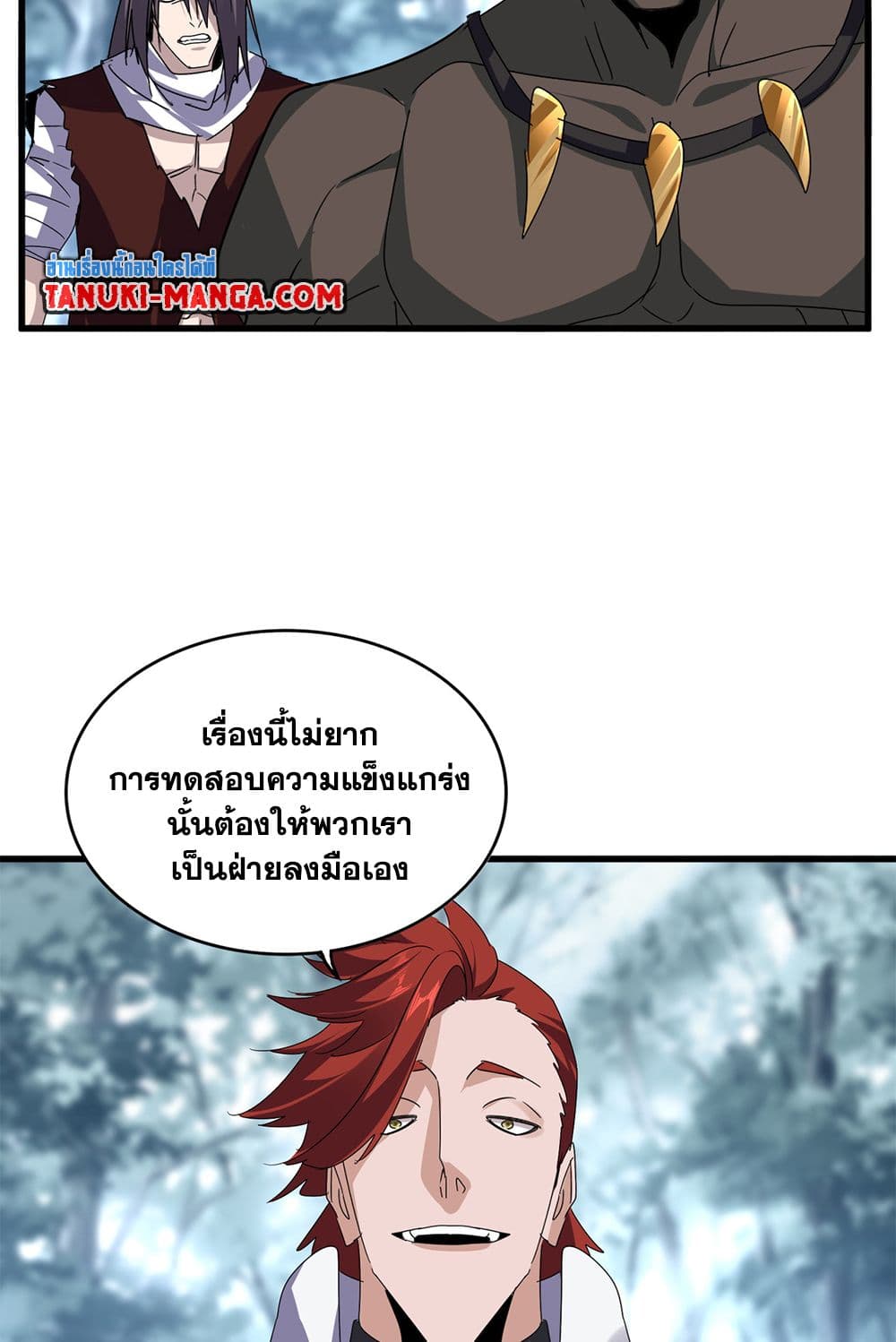 Magic Emperor ราชาจอมเวทย์ ตอนที่ 610 page 7