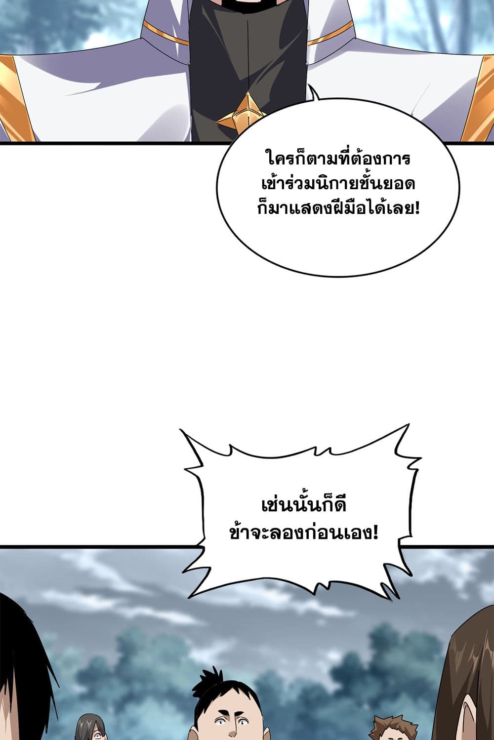 Magic Emperor ราชาจอมเวทย์ ตอนที่ 610 page 8