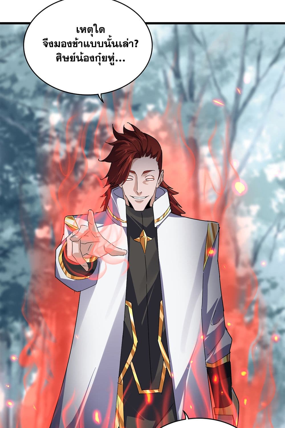 Magic Emperor ราชาจอมเวทย์ ตอนที่ 610 page 13