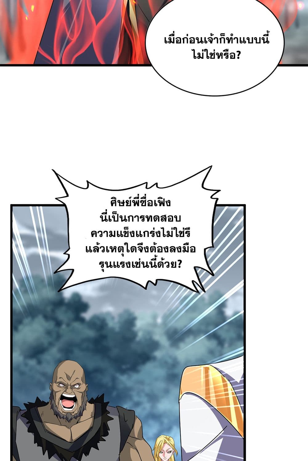 Magic Emperor ราชาจอมเวทย์ ตอนที่ 610 page 14
