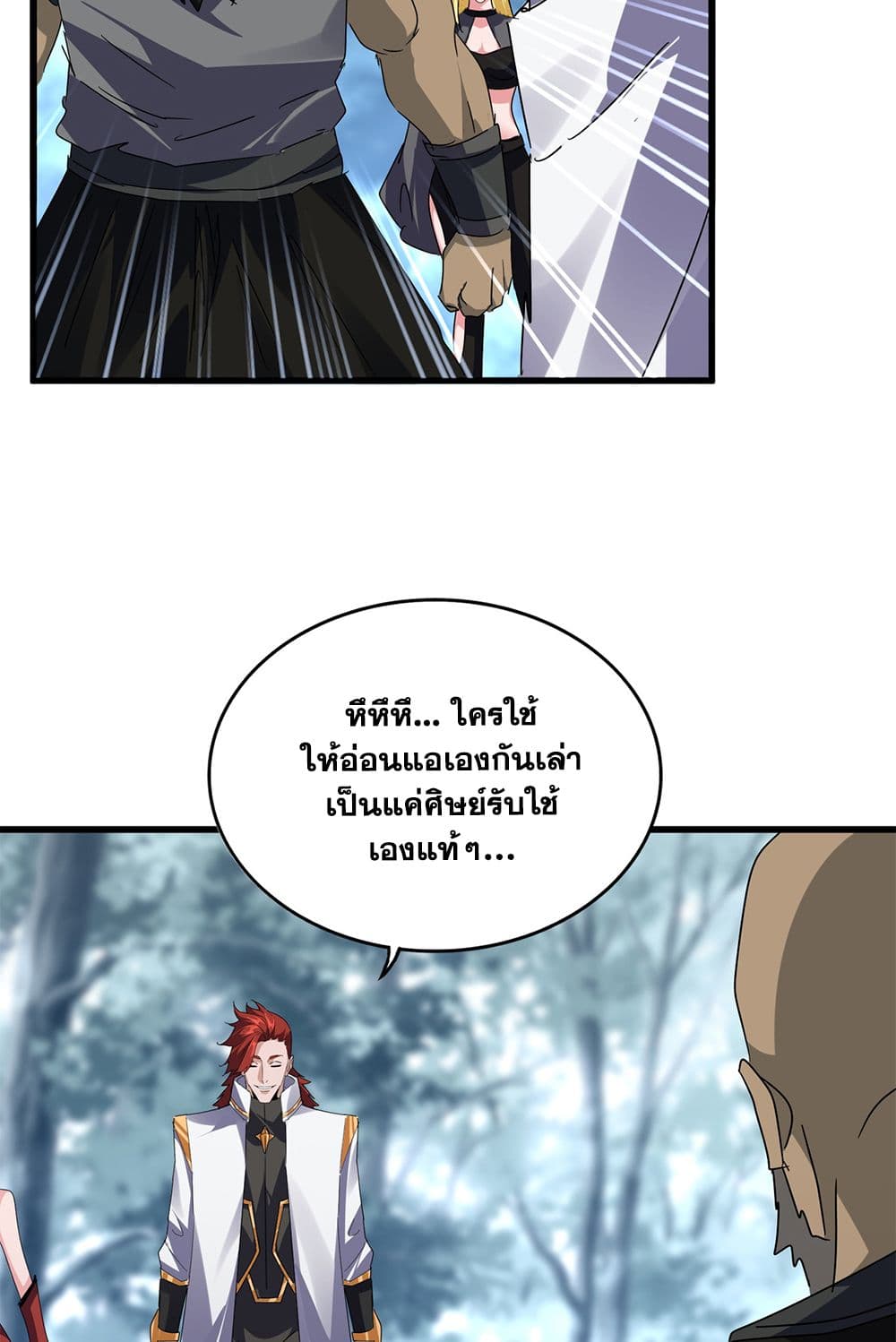 Magic Emperor ราชาจอมเวทย์ ตอนที่ 610 page 15