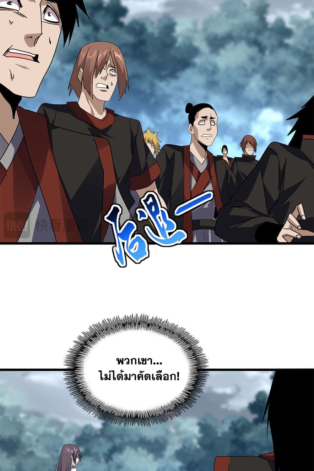 Magic Emperor ราชาจอมเวทย์ ตอนที่ 610 page 17