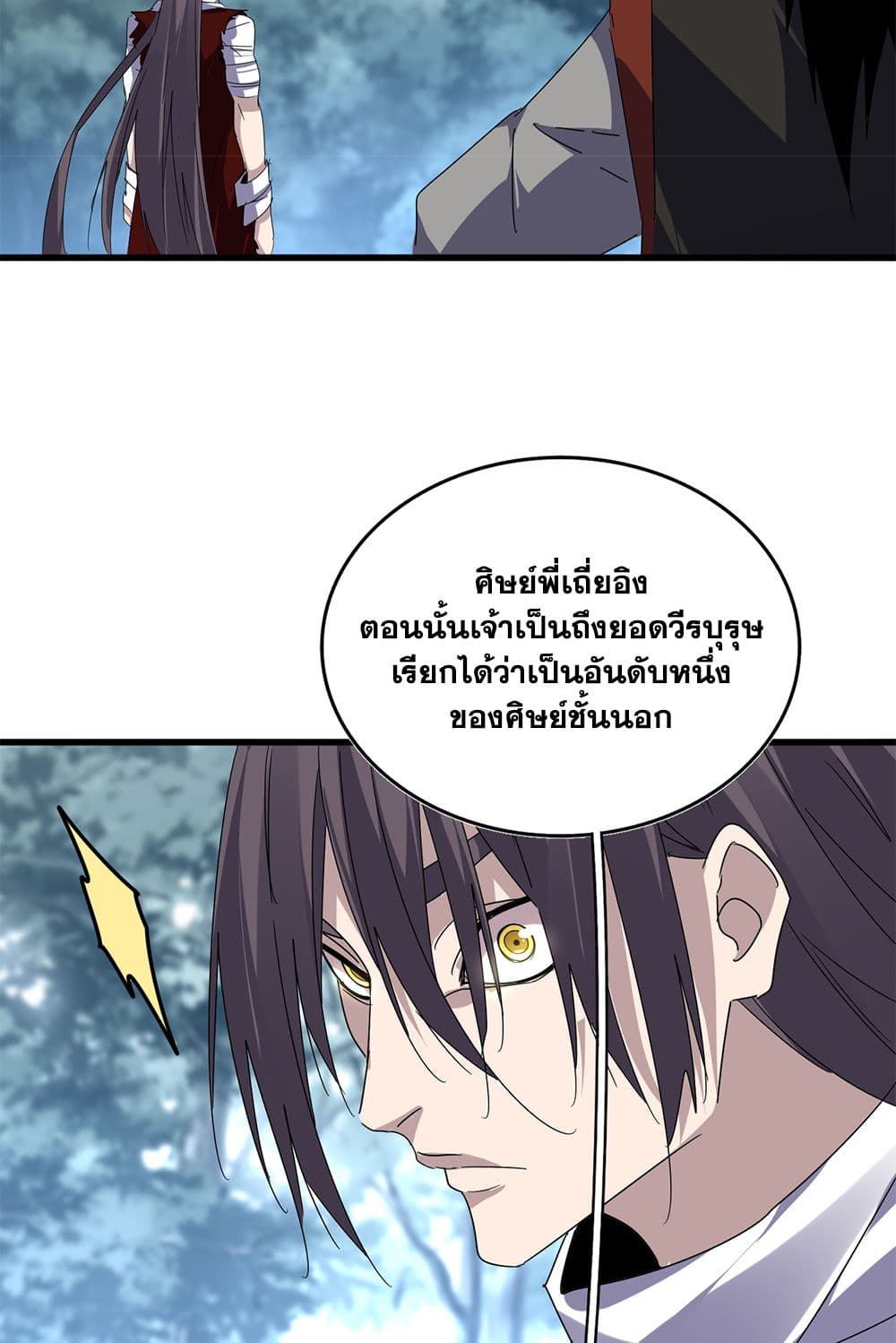 Magic Emperor ราชาจอมเวทย์ ตอนที่ 610 page 18