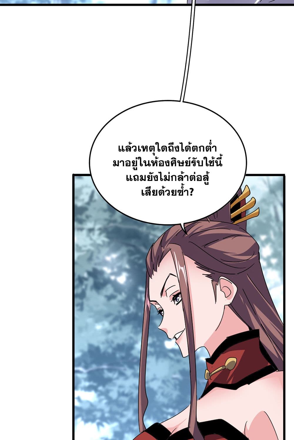 Magic Emperor ราชาจอมเวทย์ ตอนที่ 610 page 19