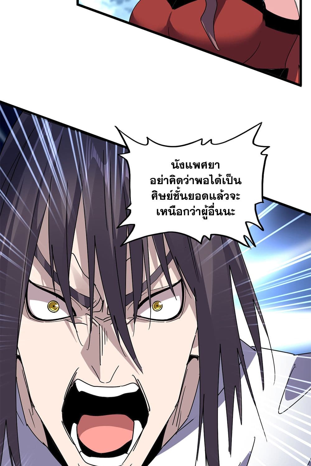 Magic Emperor ราชาจอมเวทย์ ตอนที่ 610 page 20