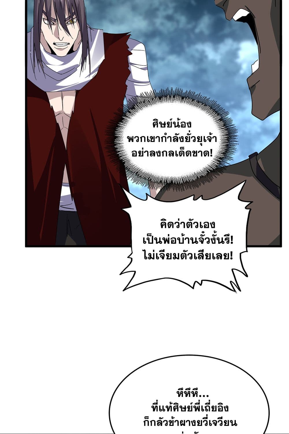 Magic Emperor ราชาจอมเวทย์ ตอนที่ 610 page 22