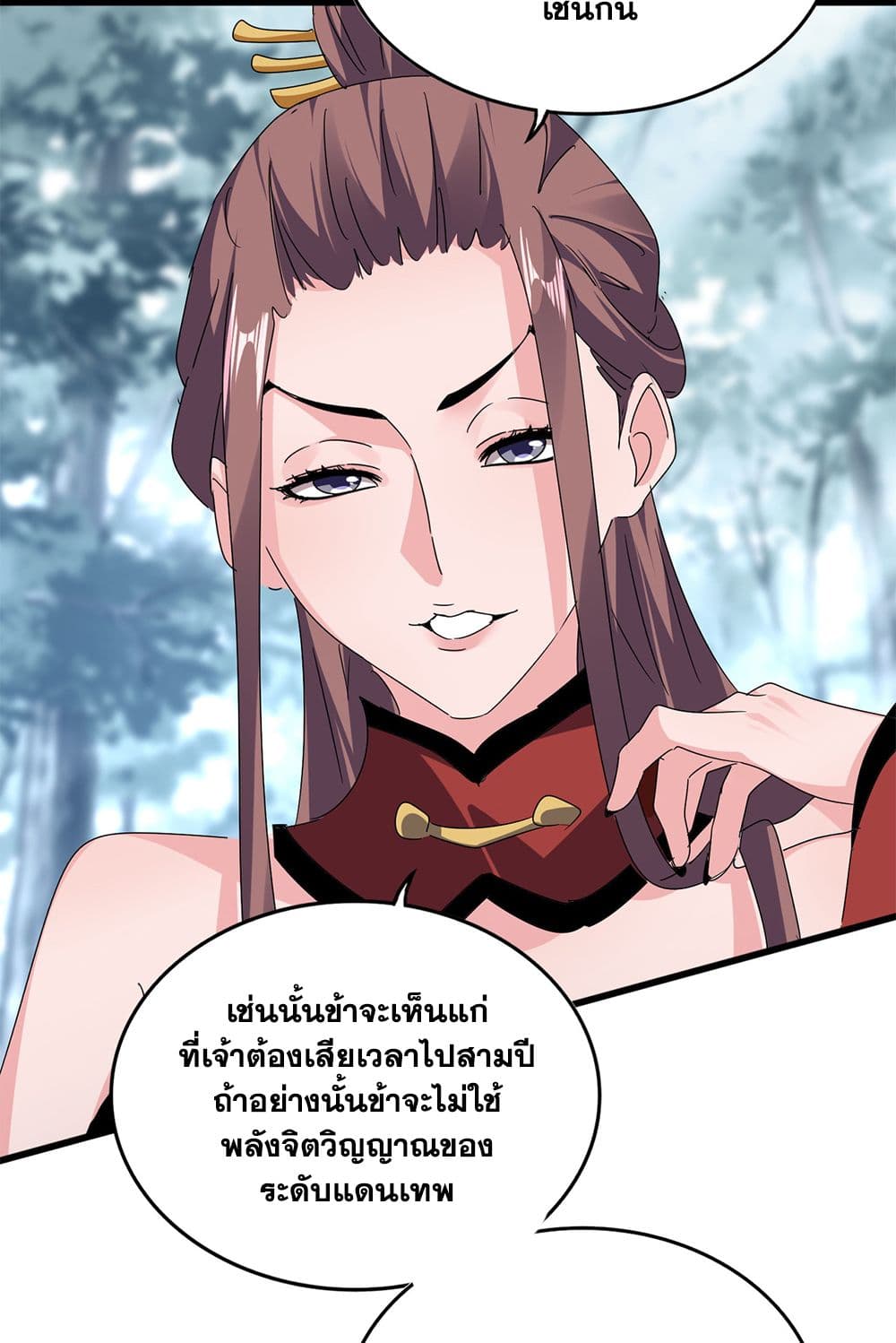Magic Emperor ราชาจอมเวทย์ ตอนที่ 610 page 23
