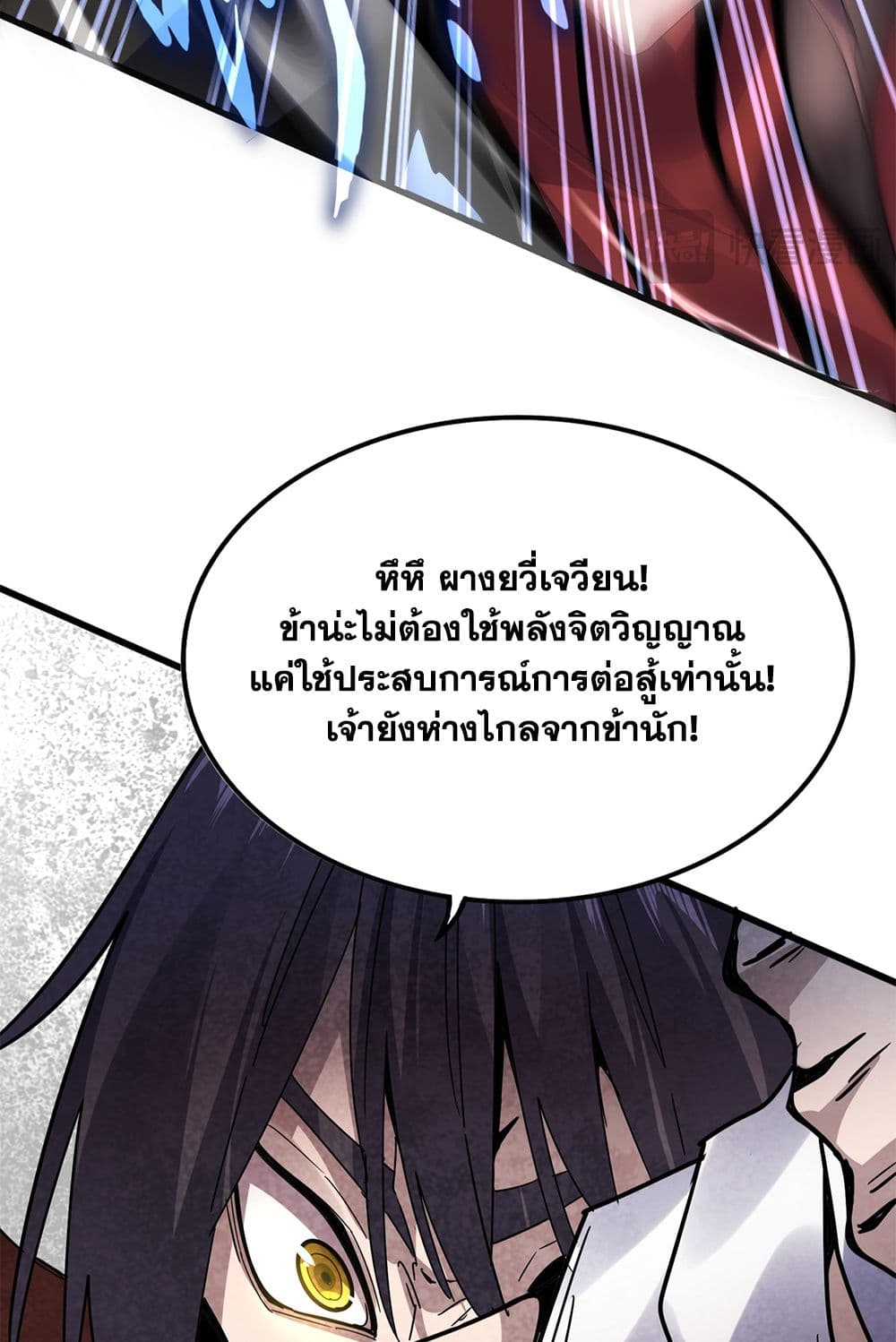 Magic Emperor ราชาจอมเวทย์ ตอนที่ 610 page 33