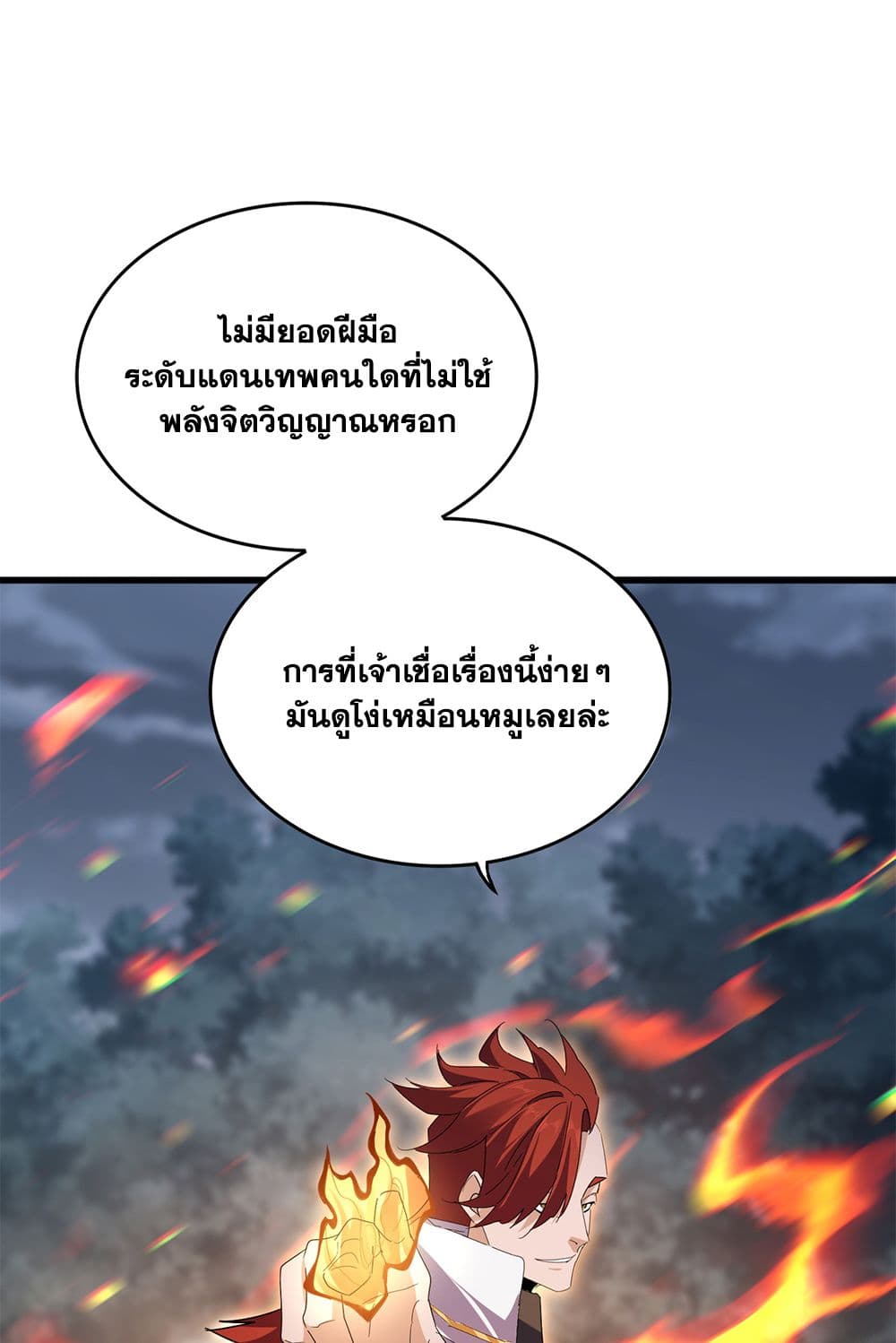 Magic Emperor ราชาจอมเวทย์ ตอนที่ 610 page 42