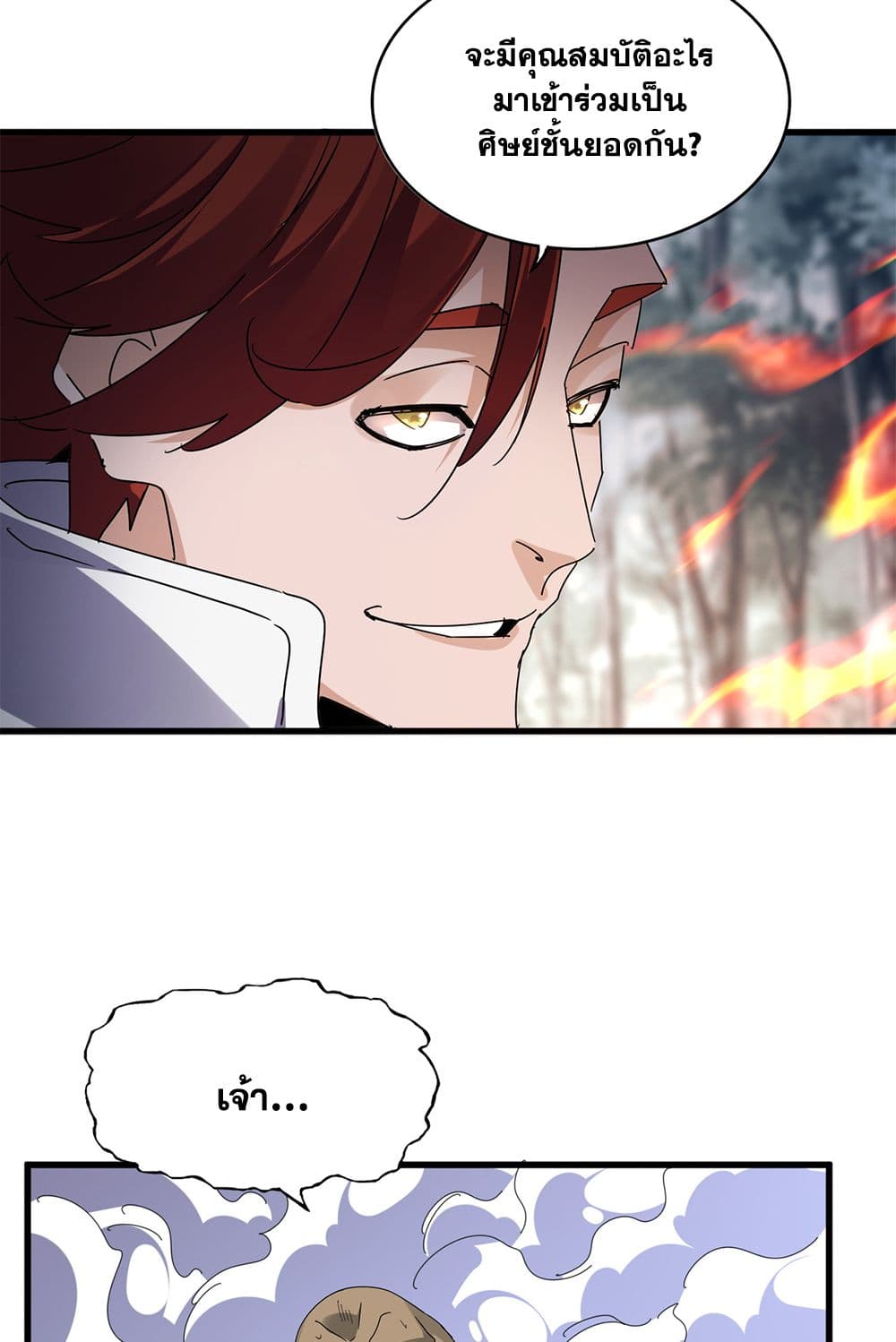 Magic Emperor ราชาจอมเวทย์ ตอนที่ 610 page 44