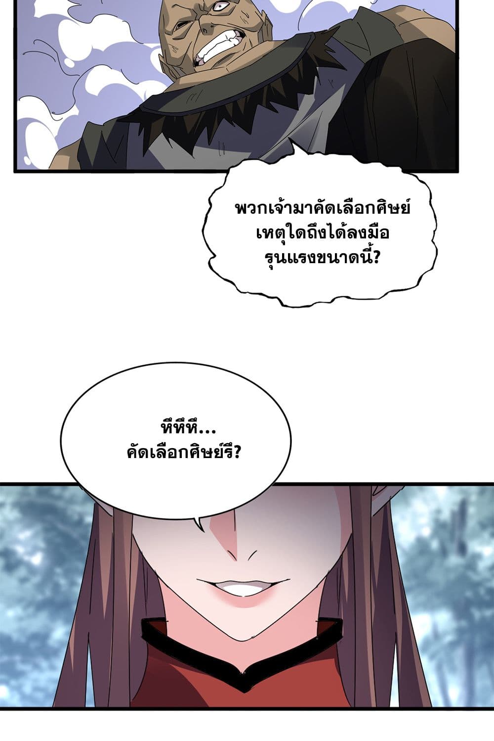 Magic Emperor ราชาจอมเวทย์ ตอนที่ 610 page 45