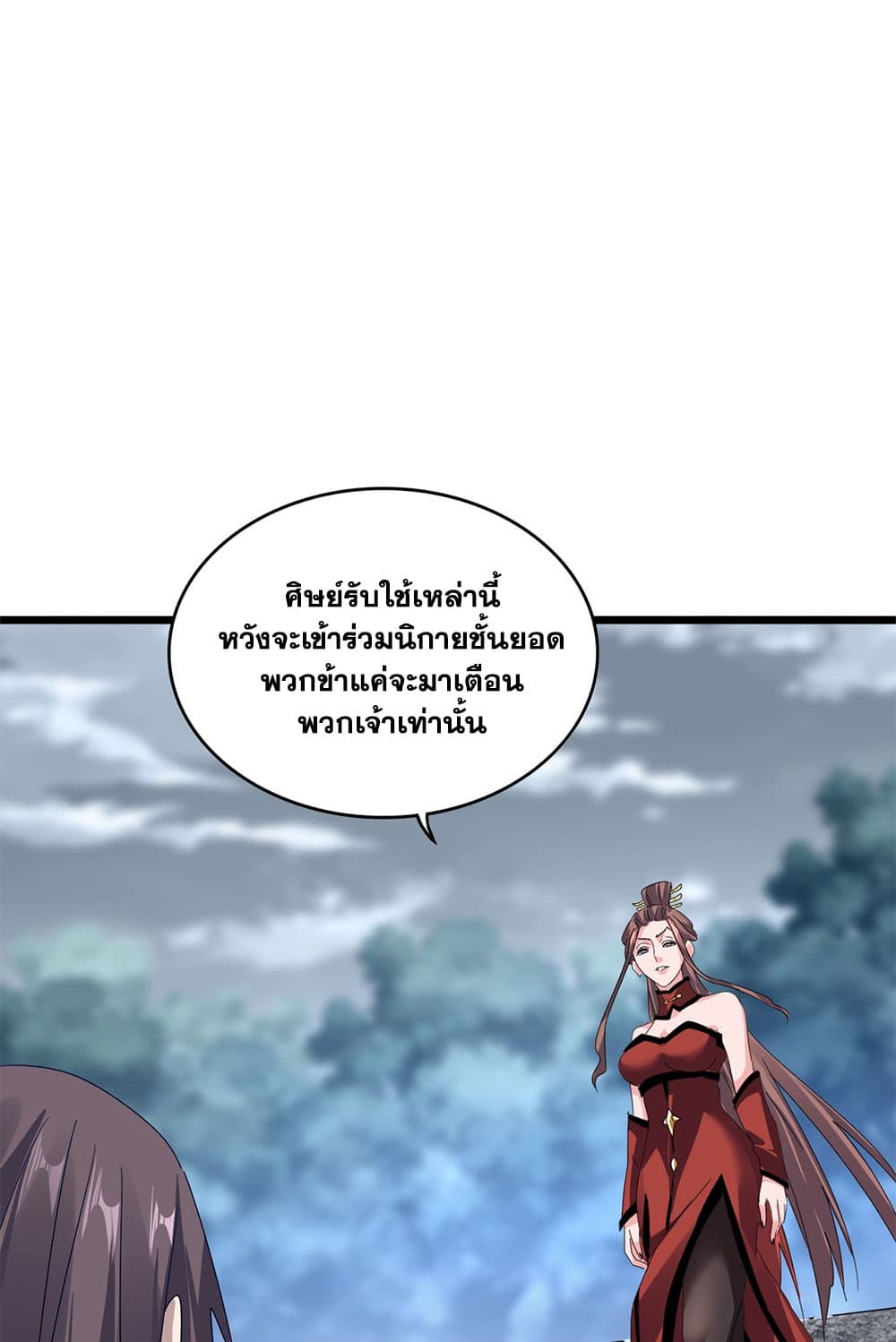 Magic Emperor ราชาจอมเวทย์ ตอนที่ 610 page 46