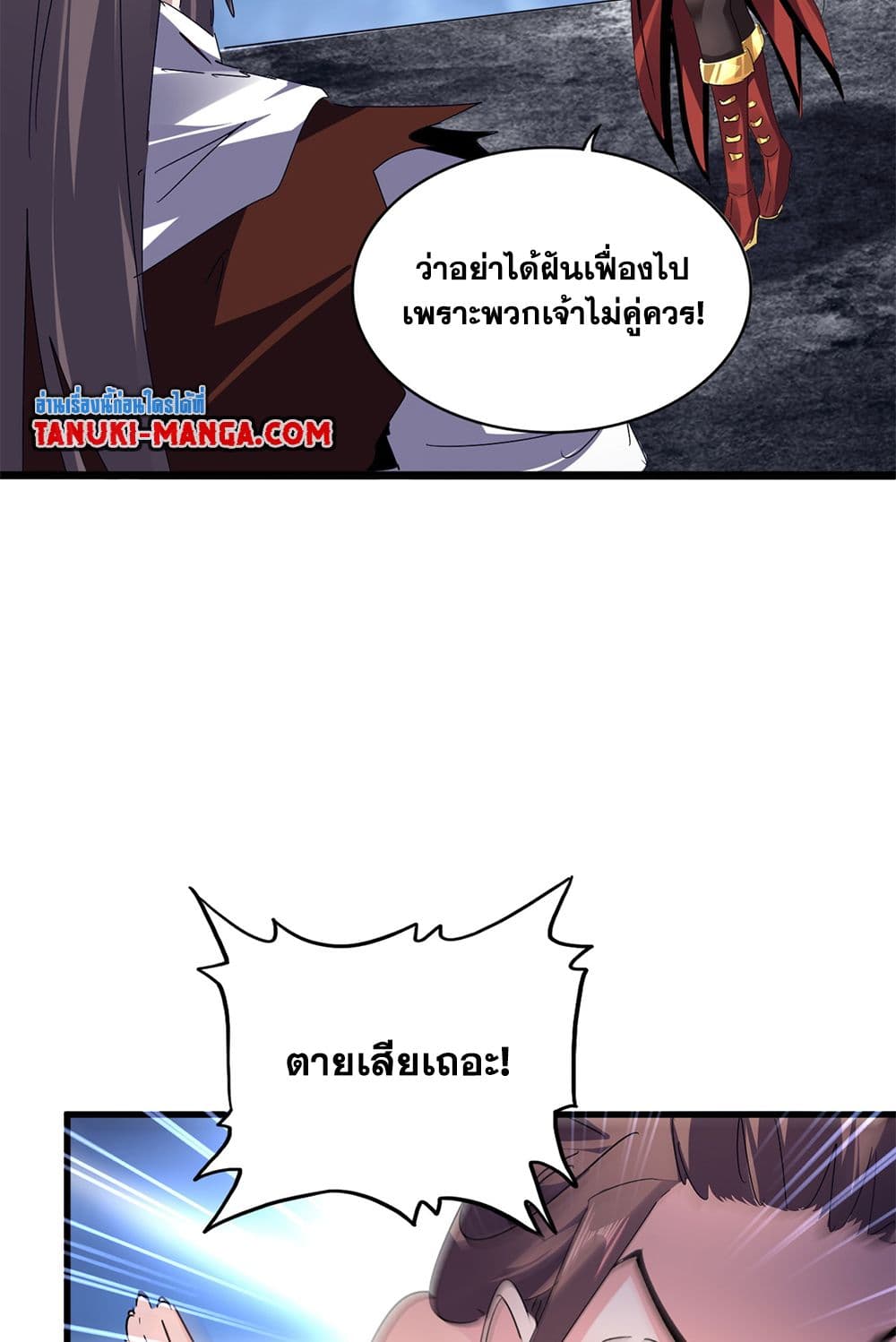Magic Emperor ราชาจอมเวทย์ ตอนที่ 610 page 47