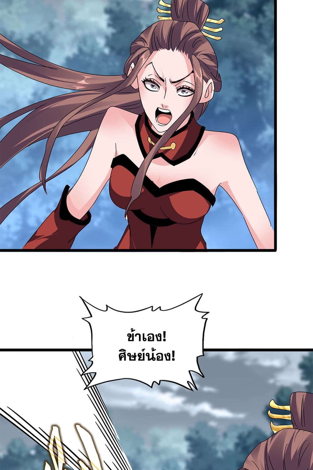 Magic Emperor ราชาจอมเวทย์ ตอนที่ 610 page 51