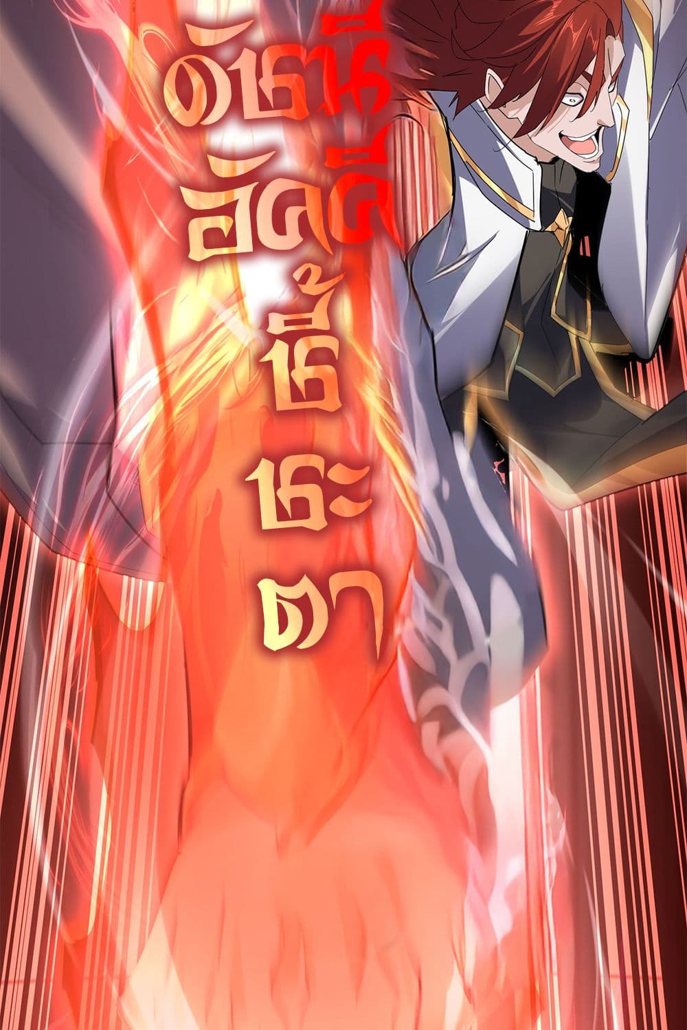 Magic Emperor ราชาจอมเวทย์ ตอนที่ 610 page 53