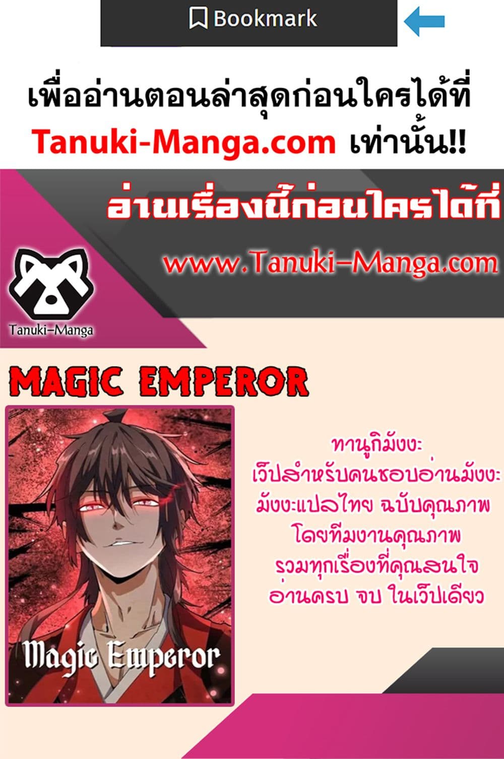 Magic Emperor ราชาจอมเวทย์ ตอนที่ 610 page 59