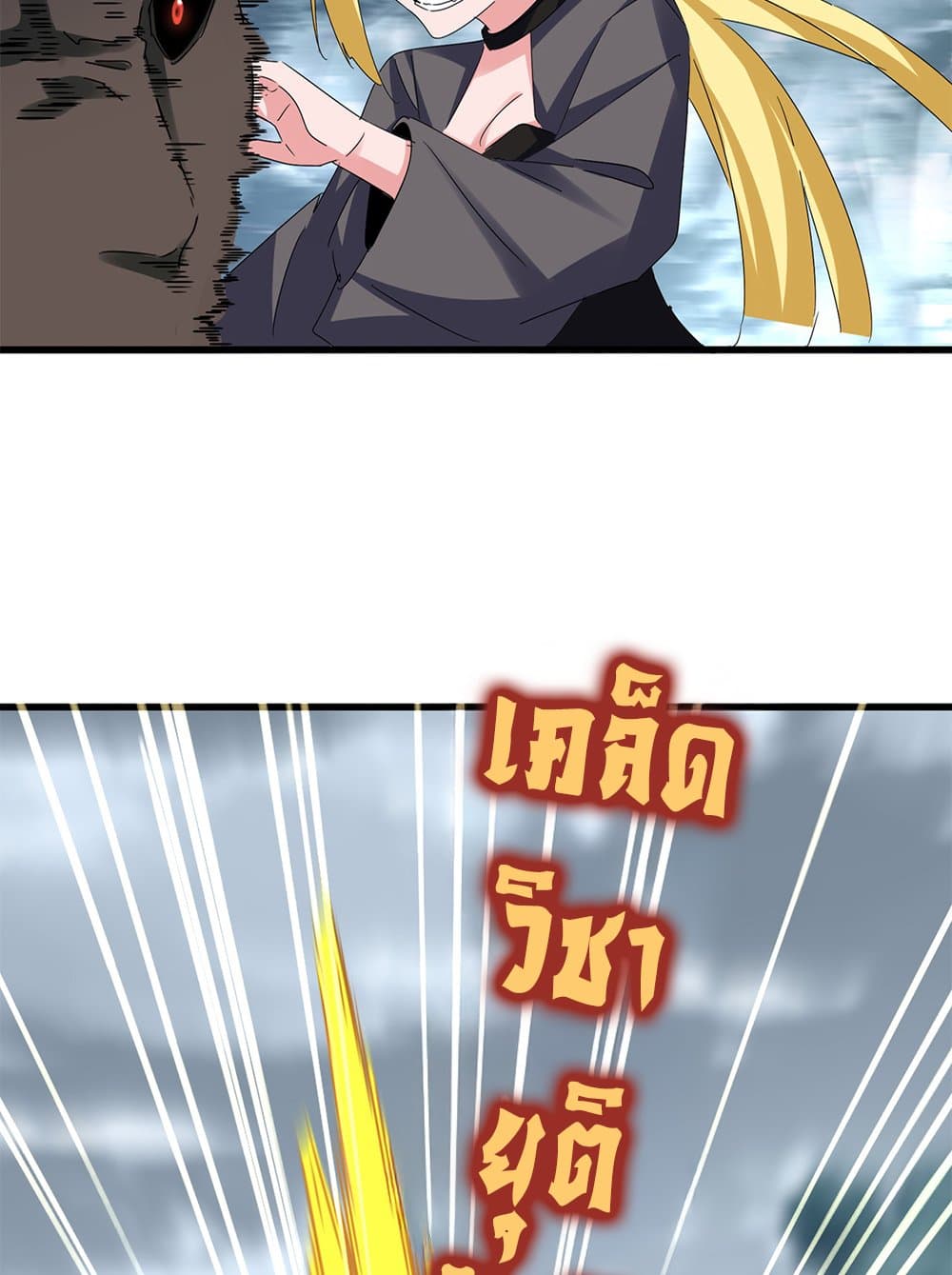 Magic Emperor ราชาจอมเวทย์ ตอนที่ 611 page 3