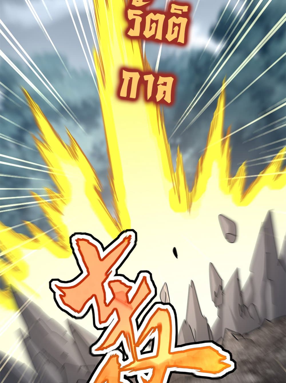 Magic Emperor ราชาจอมเวทย์ ตอนที่ 611 page 4