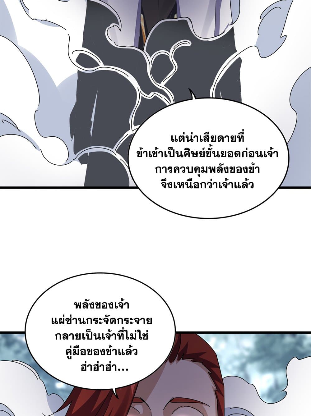 Magic Emperor ราชาจอมเวทย์ ตอนที่ 611 page 7