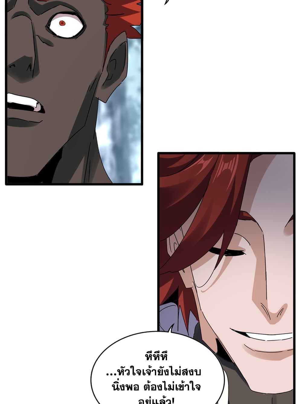 Magic Emperor ราชาจอมเวทย์ ตอนที่ 611 page 9